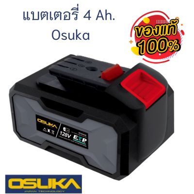 OSUKA แบตเตอรี่  แท่นชาร์จ ของอุปกรณ์ Osuka ของแท้ สามารถใช้งานร่วมกับอุปกรณ์  ของ OSUKA  ได้ หลายตัว เก็บเงินปลายทาง