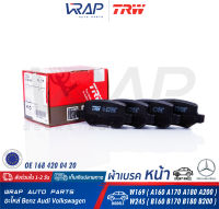 ⭐ BENZ ⭐ ผ้าเบรค หน้า TRW | เบนซ์ รุ่น W169 ( A160 CDI A170 A180 A180 CDi A200 A200 CDI ) W245 ( B150 B160 B170 B180 B180 CDI B200 CDI ) | เบอร์ GDB1630 | OE 169 420 03 20 | ATE 13046027112 | TEXTAR 2407702 | ผ้าเบรก