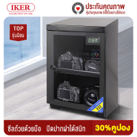 IK ตู้กันชื้น (AUTO) (32 ลิตร) (ประกันศูนย์ 1 ปี)  ตู้กันชื้น 32 ลิตร  DRY CABINET ที่กั้นชั้นเดียว 32ลิตร