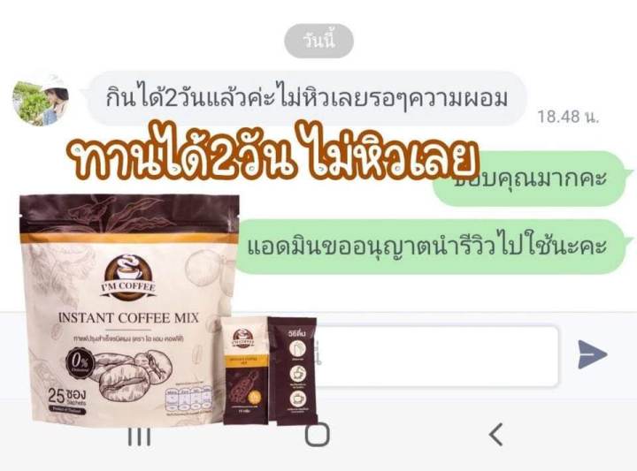 กาแฟลดน้ำหนัก-กาแฟเพื่อสุขภาพ-ไอแอม-i-m-coffee-1ห่อ-25-ซอง-ของแท้