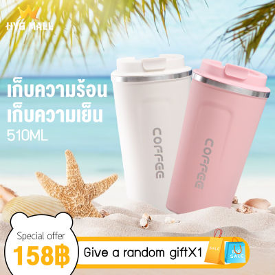 HYG  แก้วกาแฟ510ML แก้วน้ำ แก้วกาแฟขนาดพกพา แก้วเก็บความเย็น แก้วเก็บความร้อน ถ้วยกาแฟสแตนเลส 304แก้วน้ำสแตนเลสหุ้มฉนวนสองชั้นสูญญากาศ