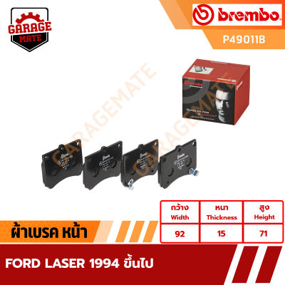 BREMBO ผ้าเบรคหน้า FORD LASER ปี 1994 รหัส P49011