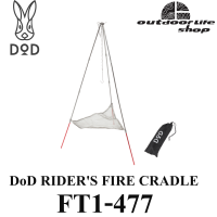 DoD RIDERS FIRE CRADLE  Fireplace 3 ขา ขนาดเล็ก   FT1-477