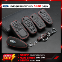 ?หนังแท้? ซองกุญแจหนังแท้ เคสกุญแจหนัง ปลอกกุญแจหนัง สำหรับ FORD  RANGER  / EVEREST / FOCUS / FIESTA / ECOSPORT