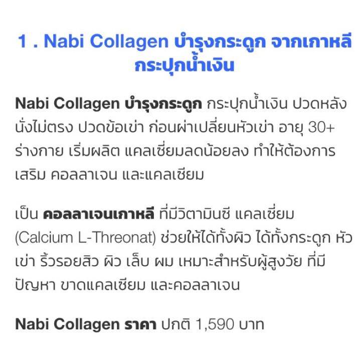 จัดส่งฟรี-2กระปุก-nabi-collagen-นาบี-คอลลาเจน-เกาหลี-บำรุงกระดูก-100-000-mg-คอลลาเจนผิวขาวใส-ข้อเข่าดี