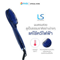 ของแท้100% LESASHA หวีไฟฟ้า เพิ่มวอลลุ่ม EZY Straight Brush รุ่น LS1152 by TV Direct