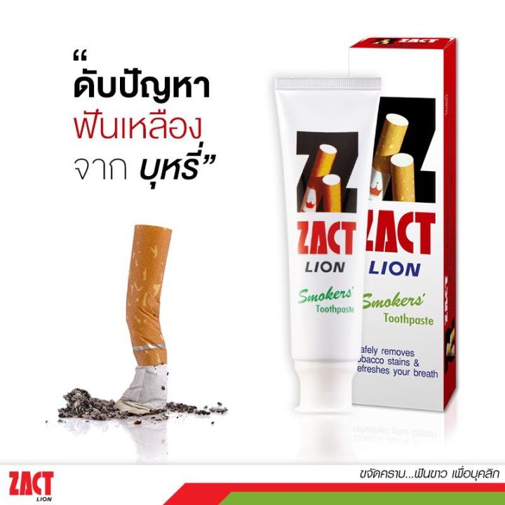 zact-ยาสีฟันขจัดคราบ-แซคท์-สูตรสำหรับผู้สูบบุหรี่-สีแดง-160-กรัม