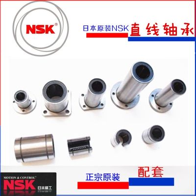 Japan NSK imported linear bearing LME8 12 16 20 25 30 40 50 60UU