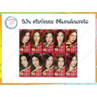 บีเง็น ครีมย้อมผม อีซี่แอนด์เนเชอรัล (Bigen Easy n Natural)