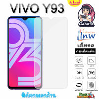 ฟิล์มกระจก ฟิล์มไฮโดรเจล VIVO Y93 ซื้อ 1 แถม 1 เต็มจอ ไม่มีขอบดำ