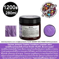 สีม่วง Lavender Davines Alchemic Creative Conditioner ครีมนวดผมผสมเม็ดสี ดาวิเนส อัคเคมิค ครีเอทีฟ คอนดิชันเนอร์ ขนาด 250มล