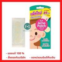 ล็อตใหม่!! SOS Plus Acne Patch เอสโอเอส พลัส แผ่นแปะสิว แผ่นซับสิว รุ่นบาง (1 ซอง = 12 ชิ้น) (1 ซอง) (P-5103)