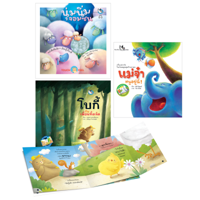 ห้องเรียน หนังสือเด็ก ชุดหนังสือนิทาน Flap Book 3 เล่ม สนุกทุกครั้งเมื่อเปิดหน้ากระดาษ