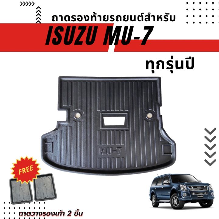 ถาดท้ายรถยนต์-สำหรับ-isuzu-mu-7-ถาดท้ายรองท้ายรถยนต์-mu-7-แบบเต็มท้าย-ทุกรุ่นปี