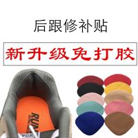 [COD] shoes heel repair subsidy self-adhesive shoe hole patch lining inner anti-wear