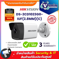 DS-2CD1023G0-IUF(2.8MM)(C) กล้องวงจรปิด Hikvision 2 MP Fixed Bullet Network Camera  By Vnix Group