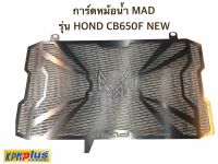 การ์ดหม้อน้ำ MAD รุ่น HONDA CB650F 2017