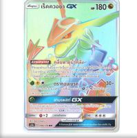 เร็คควอซา GX HR  Full Art Card  การ์ดโปเกมอน ภาษาไทย  Pokemon Card Thai Thailand ของแท้