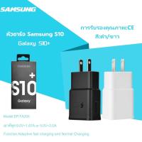 ( PRO+++ ) โปรแน่น.. หัวชาร์จSamsung S10ของแท้ Adapter Fast Charging รองรับ รุ่นS6/S8/S8+/S9/S9+/S10/S10E/G9500/G9600 ราคาสุดคุ้ม อุปกรณ์ สาย ไฟ ข้อ ต่อ สาย ไฟ อุปกรณ์ ต่อ สาย ไฟ ตัว จั๊ ม สาย ไฟ