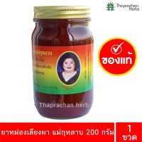 ยาหม่องเลียงผา แม่กุหลาบ ของแท้100% ขนาด  200 กรัม 1 ขวด