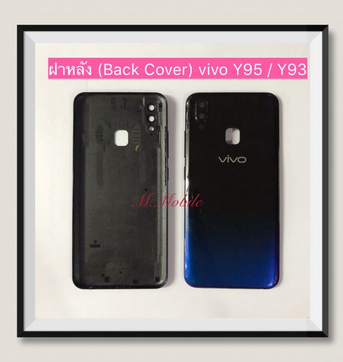 ฝาหลัง-back-cover-vivo-y95
