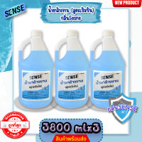 Sense น้ำยาล้างจาน ขจัดคราบมัน กลิ่นSense (สูตรเข้มข้น) ขนาด 3800 มล.x3 ⚡สินค้ามีพร้อมส่ง+++ ⚡