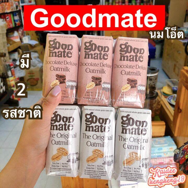 เจ้าแรกในไทย-goodmate-the-original-oat-milk-นมโอ๊ตจากข้าวโอ๊ตธรรมชาติเต็มเมล็ด-100-นมโอ็ต-นมสุขภาพ-ของกิน-ขนม