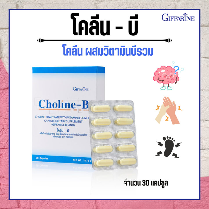 โคลีนบี กิฟฟารีน วิตามินบีรวม วิตามินบี Choline - B GIFFARINE | Lazada ...