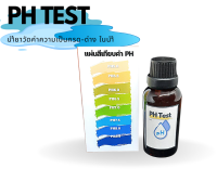 น้ำยาวัดค่า PH  PHTest