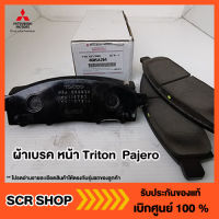 ผ้าเบรค หน้า TRITON ไทรทัน Pajero  ปาเจโร่ Mitsubishi  มิตซู แท้ เบิกศูนย์  รหัส 4605A284