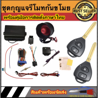 AUTO STYLE A90.2 ชุดกุญแจรีโมทกันขโมยรถยนต์ ชุดกุญแจ2ดอกและ1ดอก  ใช้ได้กับรถยนต์ทุกรุ่น (ที่ร่องกุญแจตรงกัน)