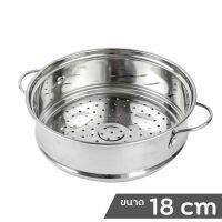 ซึ้งนึ่งอาหารสแตนเลส (18 ซม) 1ชิ้น รุ่น 18-Cm-Steaming-pan-pot-05c-TC