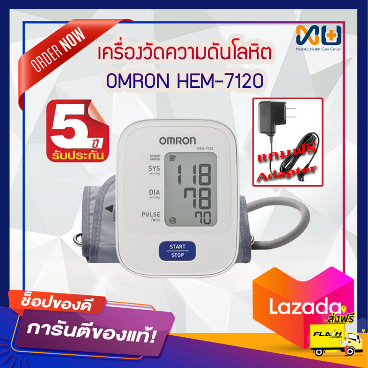 เครื่องวัดความดัน-ยี่ห้อ-omron-รุ่น-hem7120-adapter