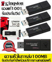 Kingston 16GB/32GB/64GB DataTraveler 100G3 Flash Drive USB 3.0 ความเร็วสูงสุด 100 MB/s รับประกันการใช้งาน – รับประกันห้าปีพร้อมบริการทางเทคนิคฟรี