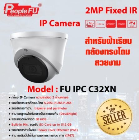 กล้องวงจรปิด-ip-camera-2mp-มีไมค์ในตัว-รองรับ-sd-card-รุ่น-fu-ipc-c32xn-lens-2-8-mm