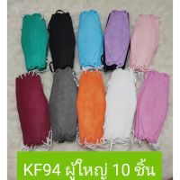 momokick [พร้อมส่งจากไทย] แมส 15 สี แมสสีพาสเทล แมสสีพีช  แมส KF94สีพีช KF94 แมสสีโอรส KF94สีส้ม KFสีเขียว KFสีฟ้า KFสีม่วง KFสีชมพู KFสีเทา KFสีแดง