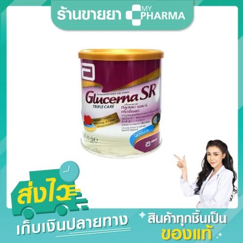 glucerna-sr-850-g-นมสำหรับผู้ป่วยเบาหวาน