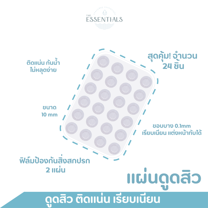 แผ่นแปะสิว-the-essentials-patch-ดูดซับสิว-ติดแน่นเรียบเนียน-ขอบบางเพียง-0-1มม-จำนวน-5-ซอง-120-ชิ้น-สำหรับสิวอักเสบหัวขาว-สิวหัวหนอง