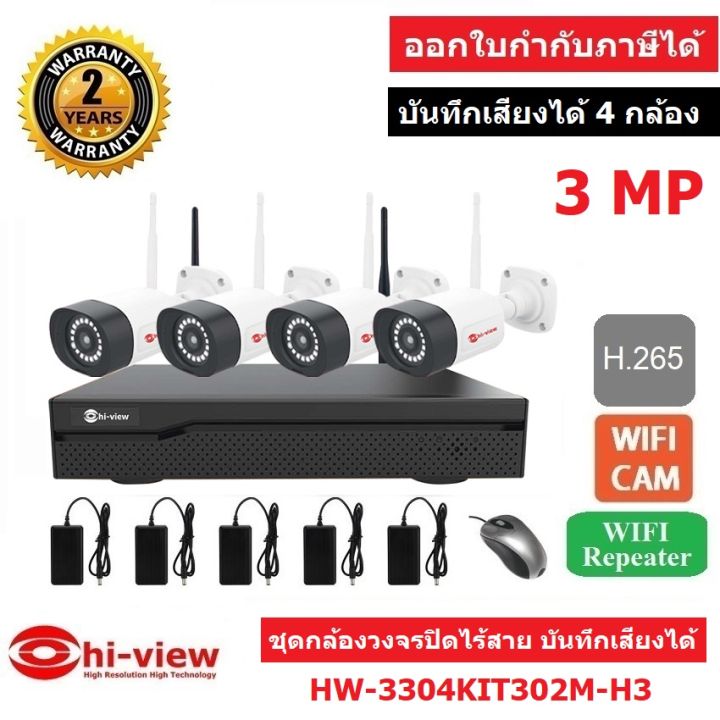 hiview-ชุดกล้องวงจรปิดไร้สาย-wifi-ip-cam-4-ch-3-0-mp-เครื่องบันทึกแบบ-h-265-รุ่น-hw-3304kit302m-h3-by-weprai