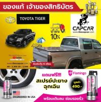 ผ้าใบปิดท้ายรถกระบะToyota Tiger 2D, 4D โตโยต้า ไทเกอร์ 2, 4 ประตู ปี 1998-2004  ผ้าคลุมท้ายรถกระบะ ผ้าคลุมกระบะแคปคาร์ของแท้ ไม่ต้องเจาะ ไม่ต้องทากาว