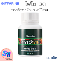 Giffarine PHYTO VITT ฟโต วิต สารสกัดจากผักและผลไม้รวม อัดเม็ด  ชนิดเม็ด ตรา กิฟฟารีน