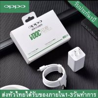 ชุดชาร์จออปโป้ OPPO VOOC SET [ หัวชาร์จ+สายชาร์จ ] ชาร์จเร็ว Fast chager รับประกัน 1ปี รองรับรุ่น F11pro/F11/F9/F7/F5/F1/F1S/A31/A15/A12/A5S/A7/A3S/A83/A71/R9S/R9splus/R7