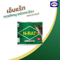 N-RAT กาวดักหนูเอ็นแร็ท ชนิดกระป๋อง 1/2 ปอนด์