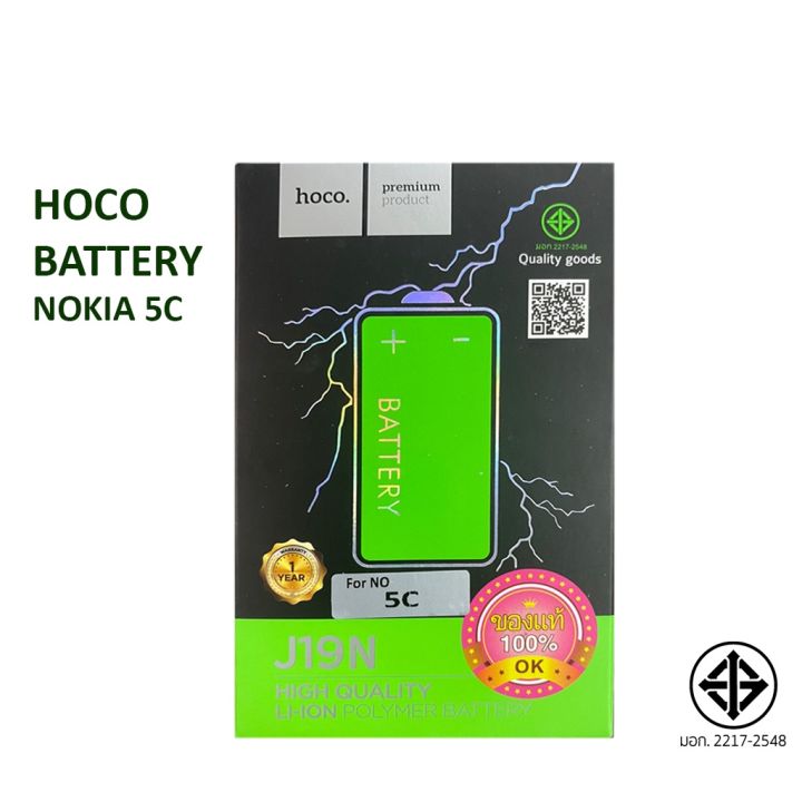 hoco-แบตเตอร์รี่-nokia-bl-5c-แบต-โนเกีย-มี-มอก-รับประกัน-1-ปี