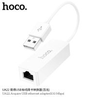 Hoco UA22 USB100Mbps RJ45 ​หัวUSBและหัวTypeC อะแดปเตอร์การ์ดเครือข่ายแลน สําหรับคอมพิวเตอร์ แล็ปท็อป เดสก์ท็อป