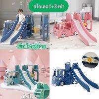 Toykidsshop สไลเดอร์รถบัส ชุดใหญ่ สไลเดอร์+ชิงช้า Np.6039