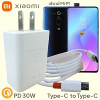 ที่ชาร์จ Xiaomi Mi 9T Type-C Mi PD Super Change  หัวชาร์จ สายชาร์จ 2เมตร Usb-C ชาร์จเร็ว ชาร์จไว ชาร์จด่วน ของแท้