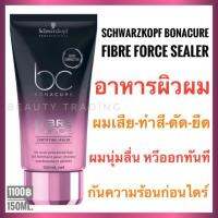 ♝☌✎ ?ยอดขายสูงสุด?ผมนิ่มมาก หอมมาก?ชวาร์สคอฟ ไฟเบอร์ฟอส อาหารผม Bonacure Fibre Force Sealer บำรุงผมเสีย