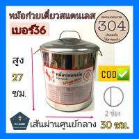 ถูก**ทน**ไร้สนิมและสารตะกั่ว**หม้อก๋วยเตี๋ยว สแตนเลส  เบอร์36(เส้นผ่านศูนย์กลาง30ซม.)