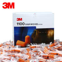 3M ปลั๊กอุดหูโฟมชนิดกระสุน1100ชนิดป้องกันเสียงรบกวนเสียบหูนอนสีส้ม